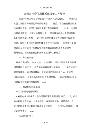 贵州社会信用体系建设2014年工作要点