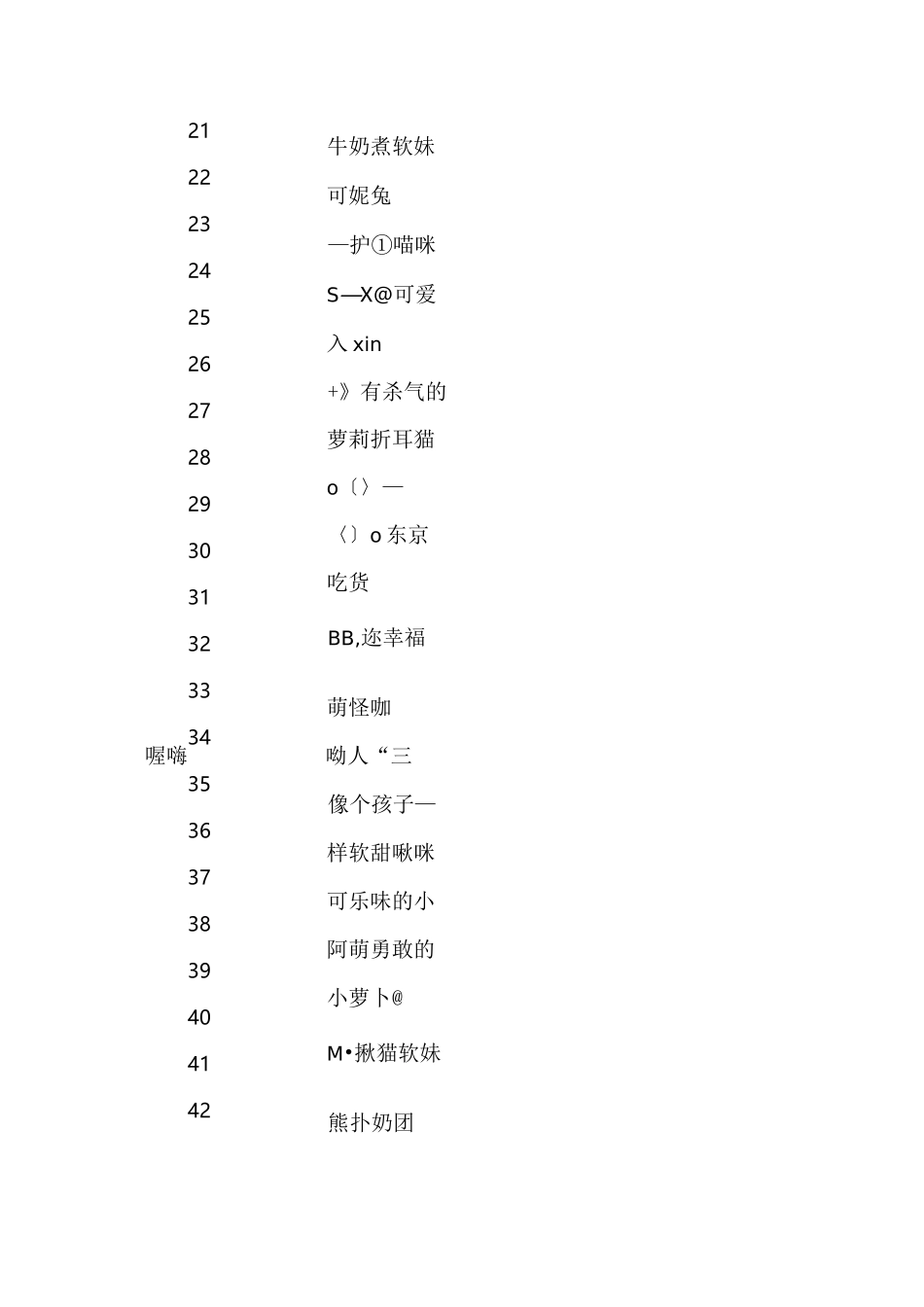 qq女生可爱网名简体_第3页