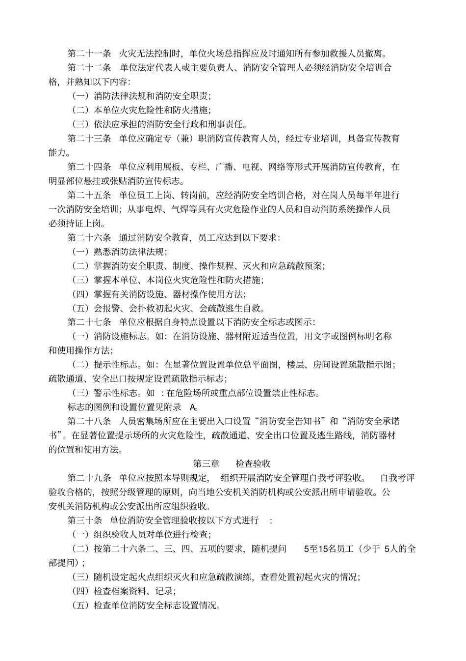 贵州社会单位消防安全管理导则_第3页