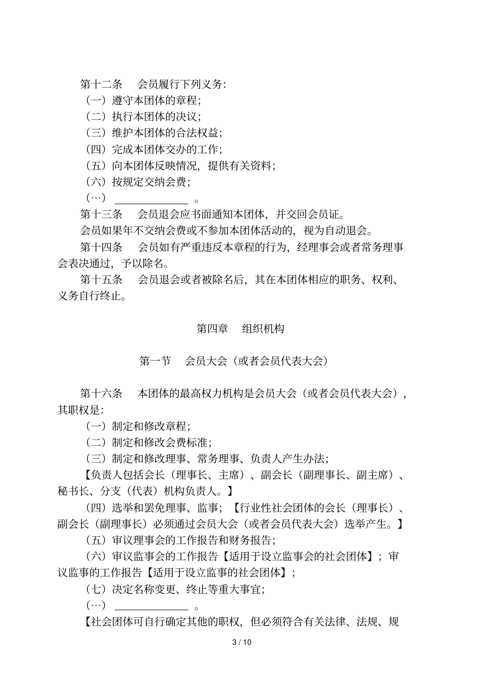 贵州社会团体章程示范文本_第3页
