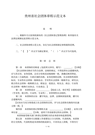 贵州社会团体章程示范文本