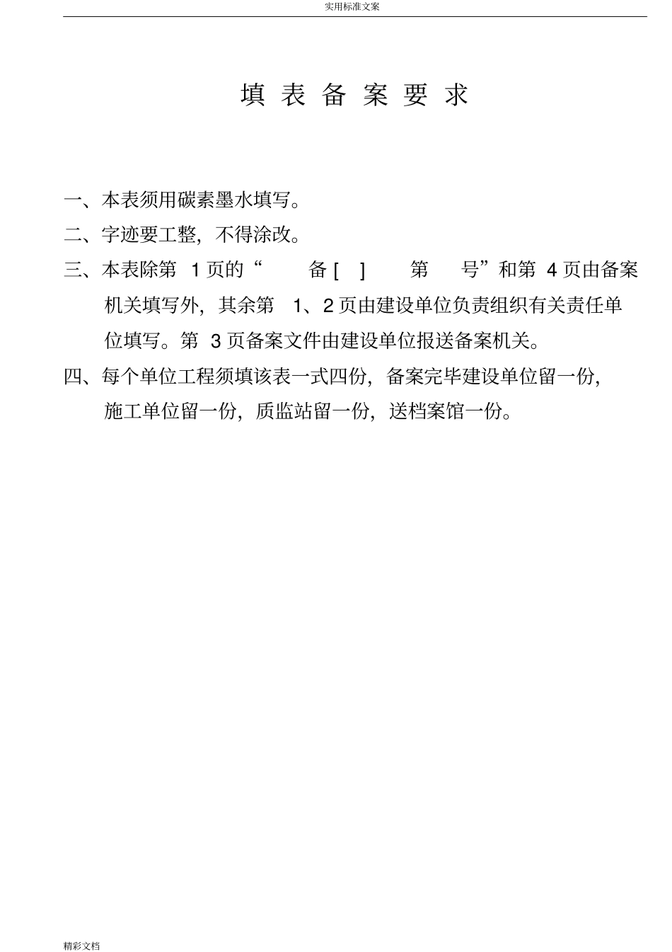贵州的建设的工程竣工验收备案表_第2页