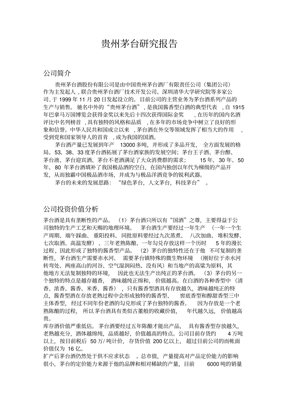 贵州茅台研究报告_第1页