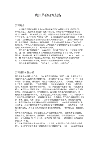 贵州茅台研究报告