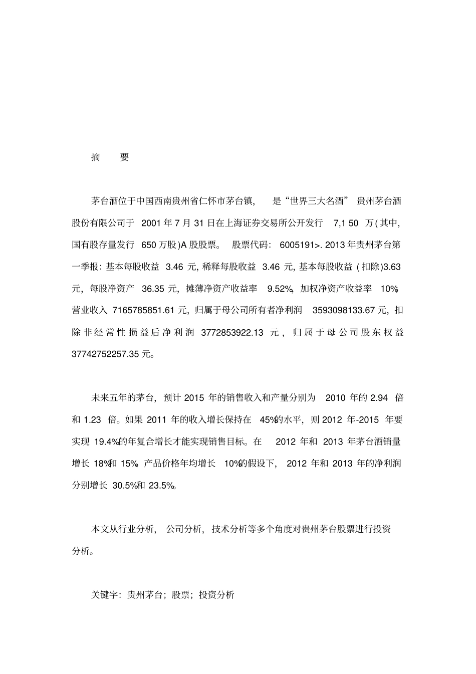 贵州茅台股票分析报告_第2页