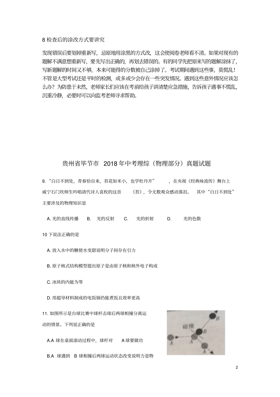 贵州毕节2018年中考理综物理部分真题试题含答案_第2页