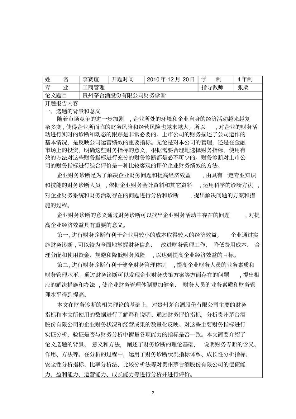 贵州茅台酒股份有限公司财务诊断-开题报告_第2页