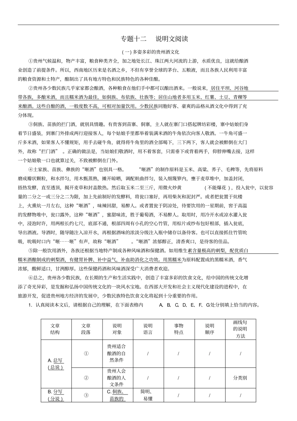 贵州贵阳2018届中考语文专题12说明文阅读精练练习含答案_第1页