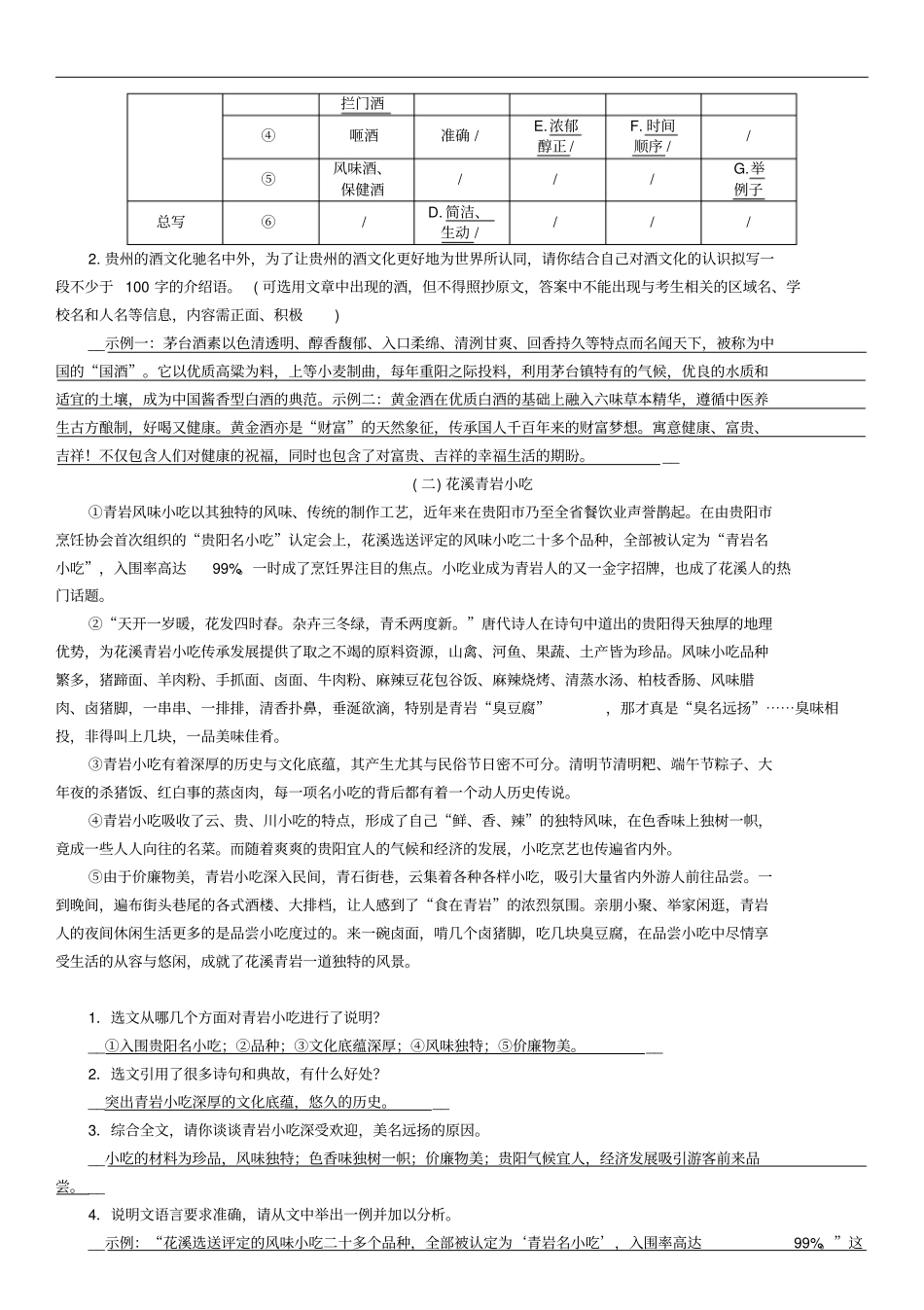 贵州贵阳2018届中考语文专题12说明文阅读精练练习含答案_第2页