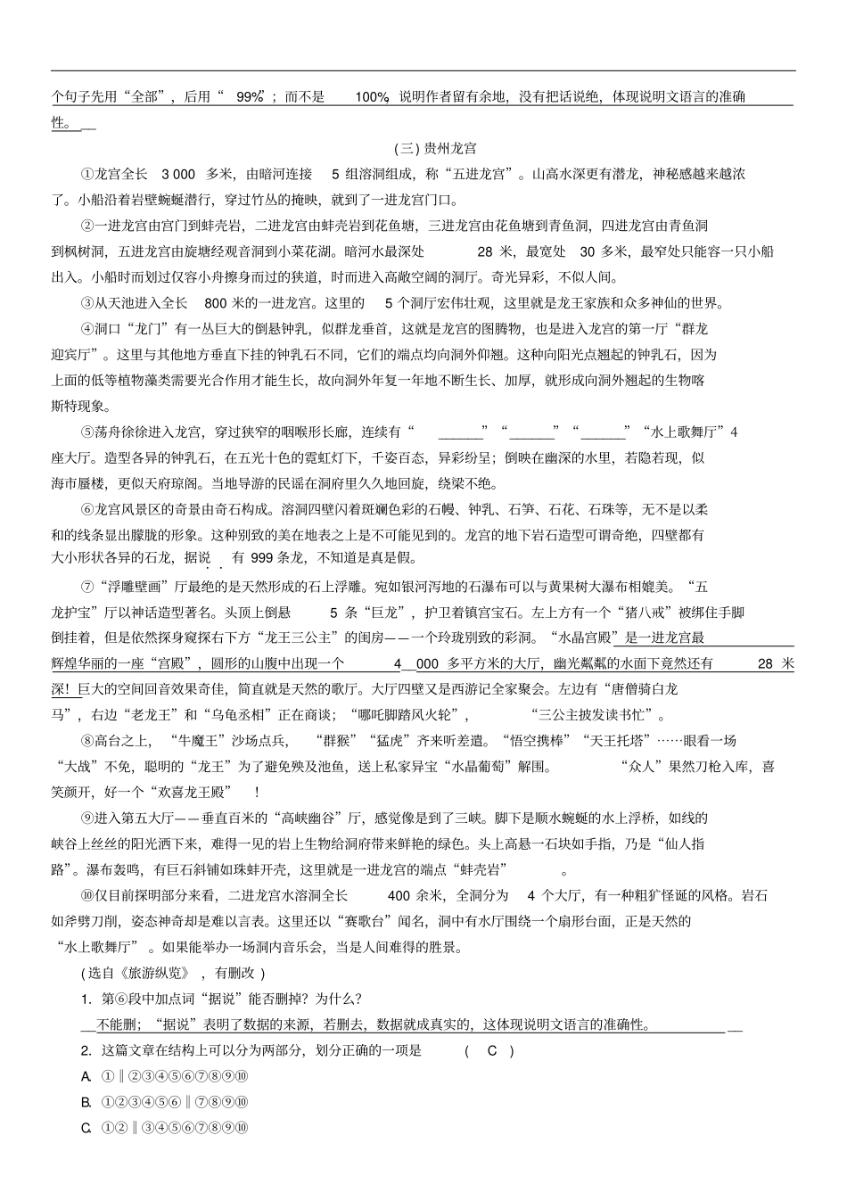贵州贵阳2018届中考语文专题12说明文阅读精练练习含答案_第3页