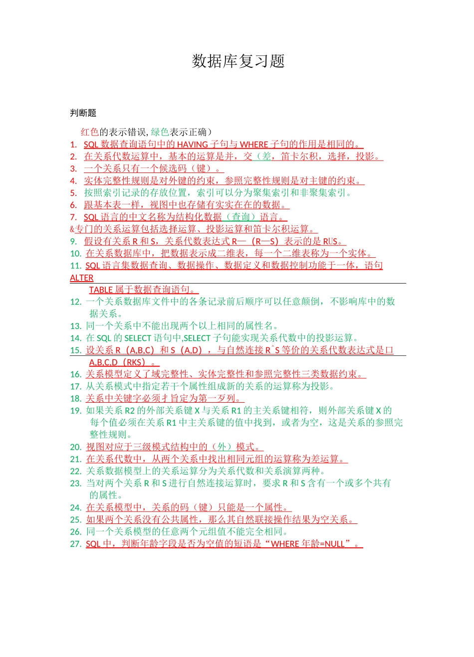 数据库复习题(1)-川农_第1页