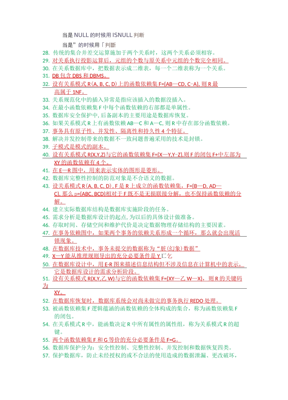 数据库复习题(1)-川农_第2页