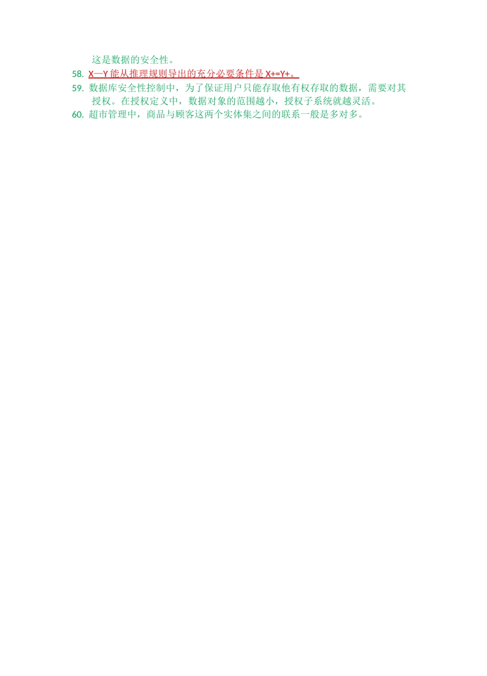 数据库复习题(1)-川农_第3页