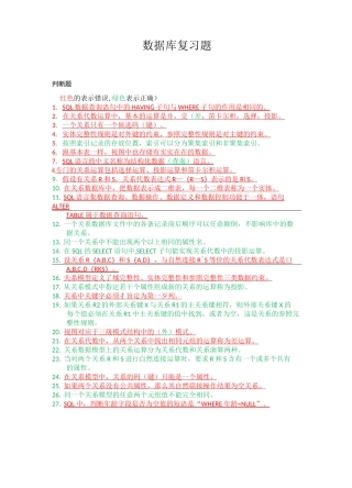 数据库复习题(1)-川农