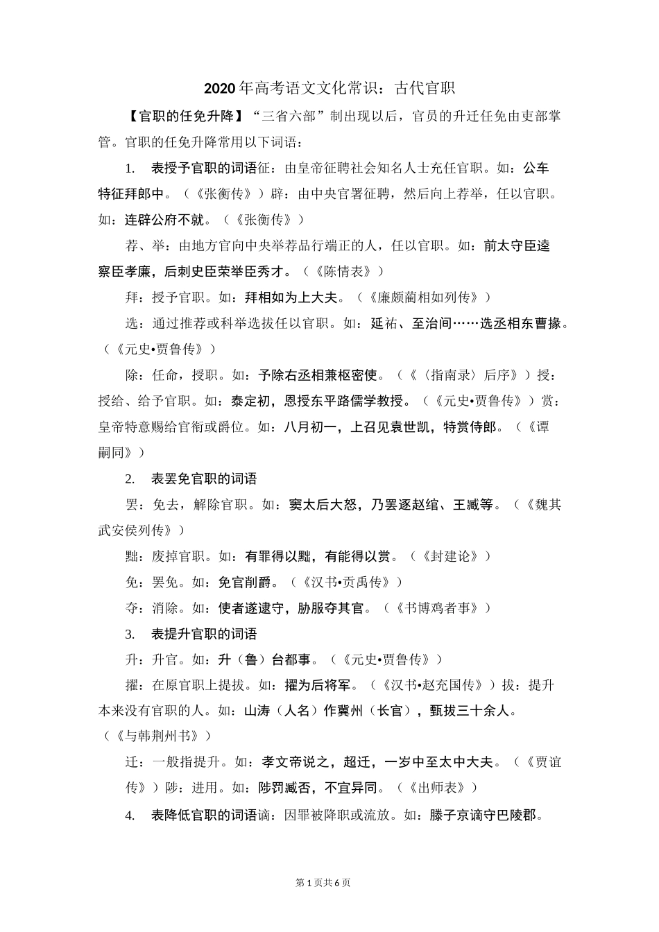 2020年高考语文文化常识：古代官职_第1页
