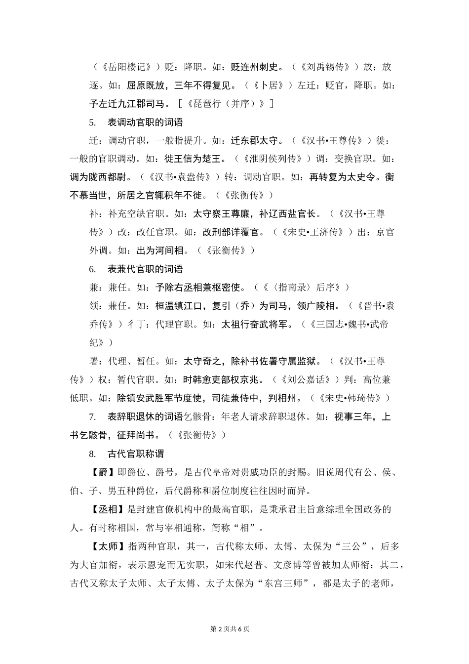 2020年高考语文文化常识：古代官职_第2页