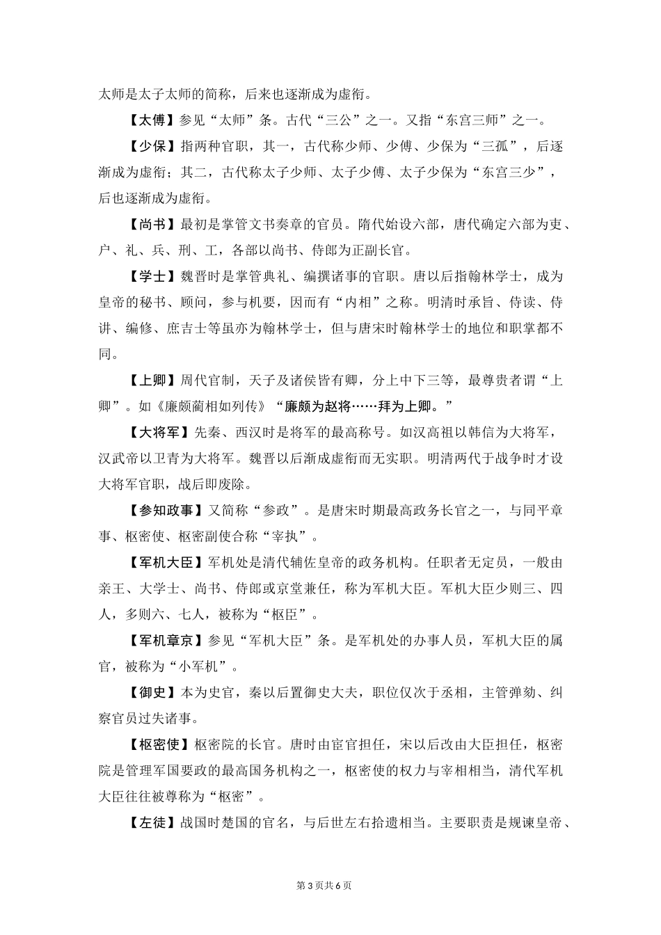 2020年高考语文文化常识：古代官职_第3页