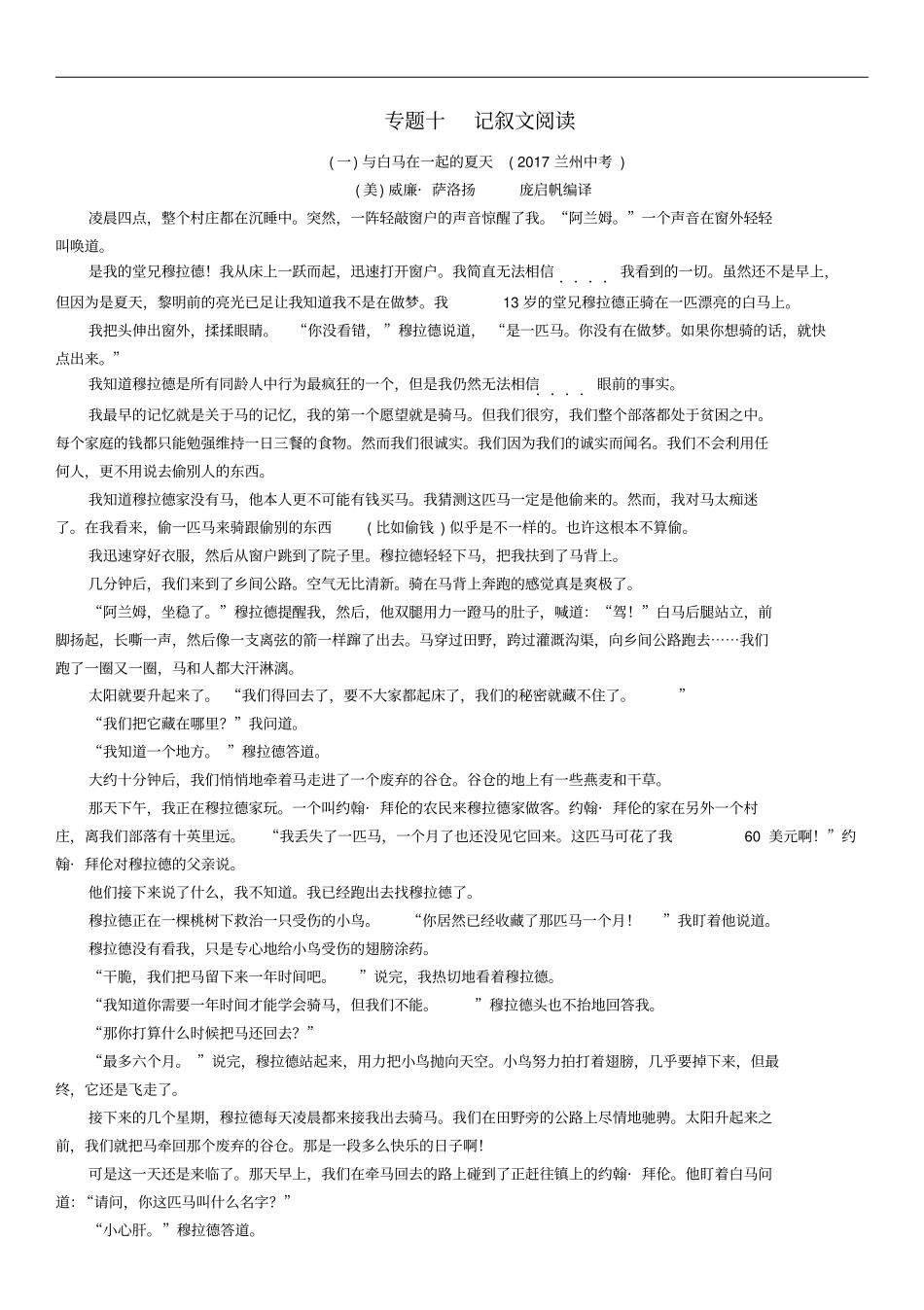 贵州贵阳2018届中考语文专题10记叙文阅读精练练习含答案_第1页