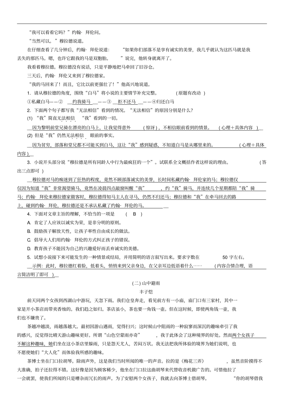 贵州贵阳2018届中考语文专题10记叙文阅读精练练习含答案_第2页
