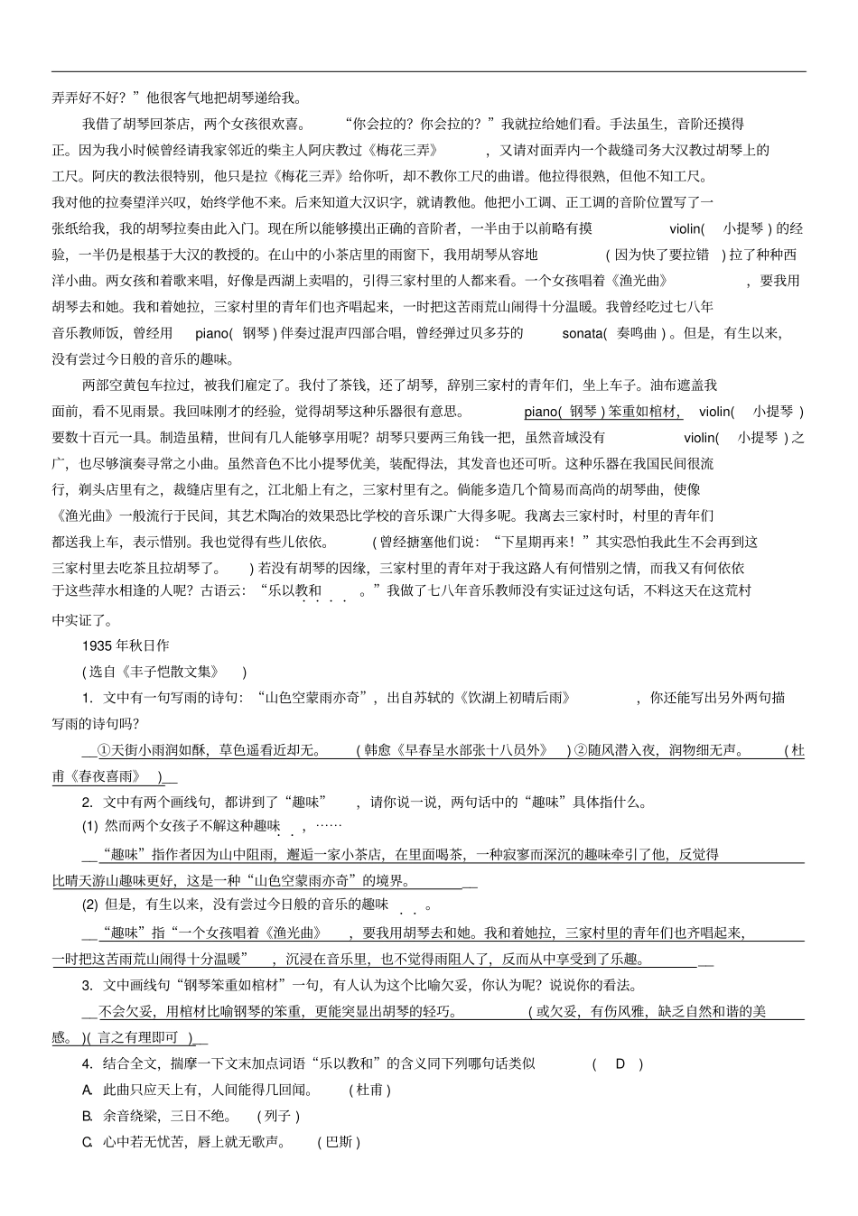 贵州贵阳2018届中考语文专题10记叙文阅读精练练习含答案_第3页