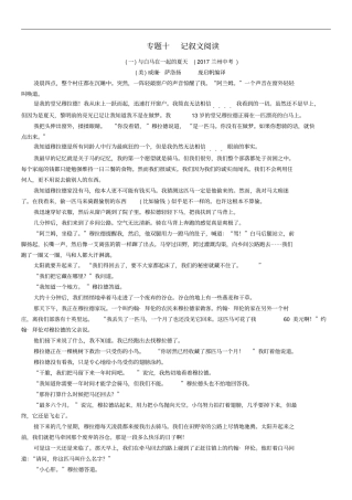 贵州贵阳2018届中考语文专题10记叙文阅读精练练习含答案
