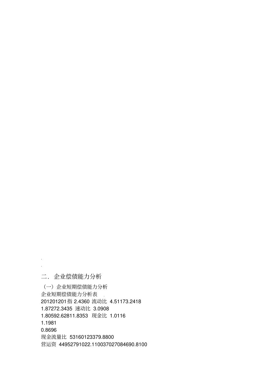 贵州茅台股份有限公司财务报表分析_第3页