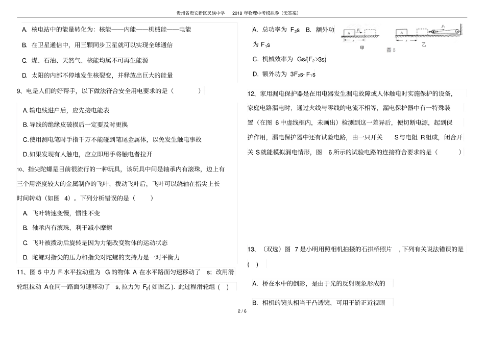 贵州贵安新区民族中学2018年物理中考模拟卷无答案_第2页