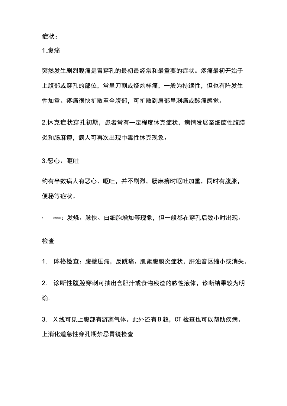 上消化道穿孔_第2页