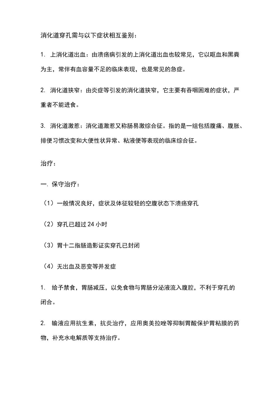 上消化道穿孔_第3页