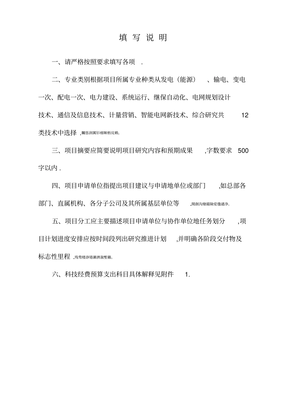 贵州电网物联网技术在企业智能化管理中应用研究_第2页