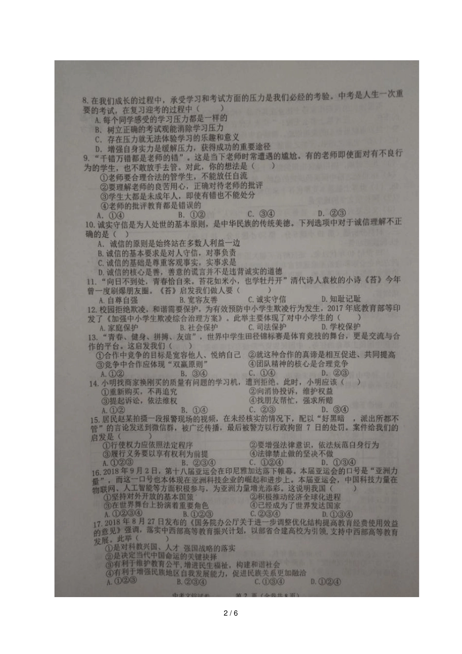 贵州瓮安2019届初中道德与法治毕业生升学第二次模拟考试试题扫描版_第2页