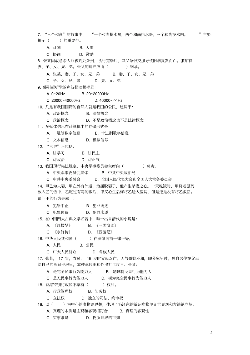 贵州行测真题及答案解析_第2页