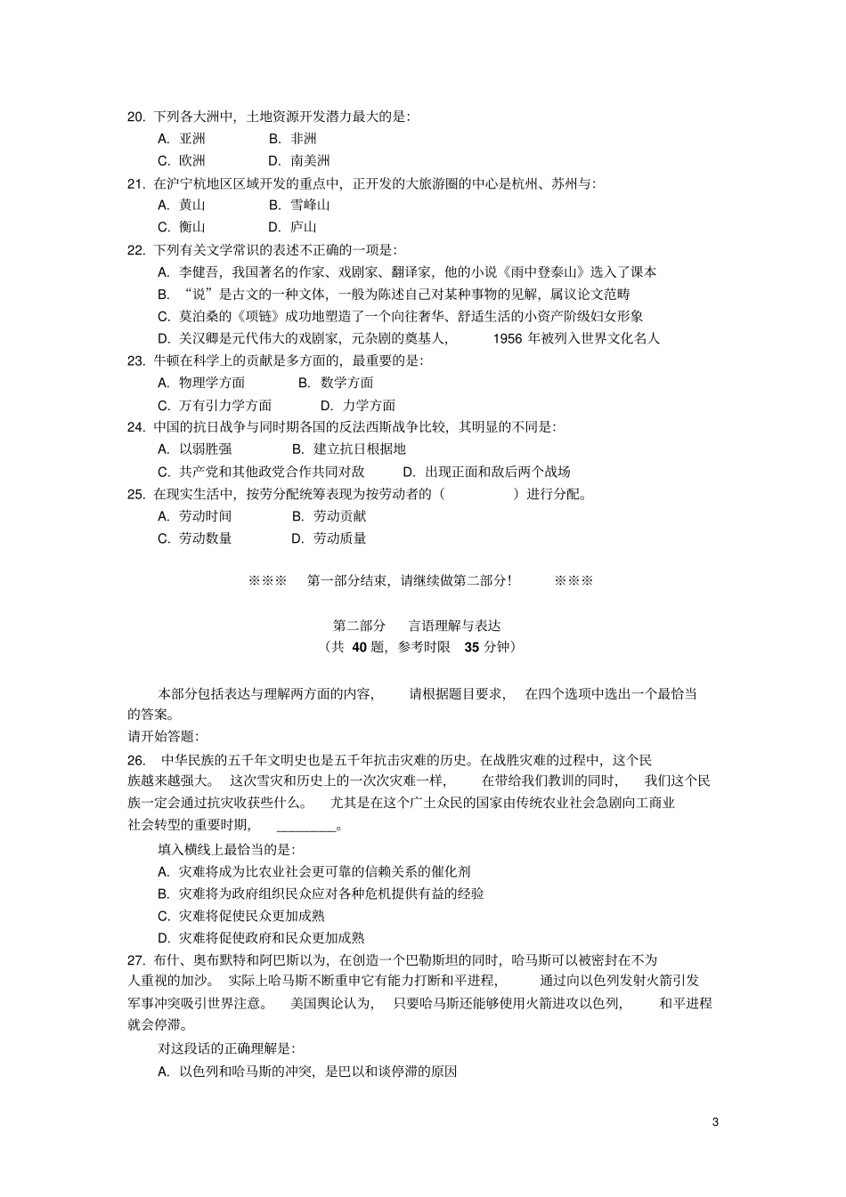 贵州行测真题及答案解析_第3页