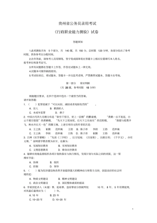 贵州行测真题及答案解析