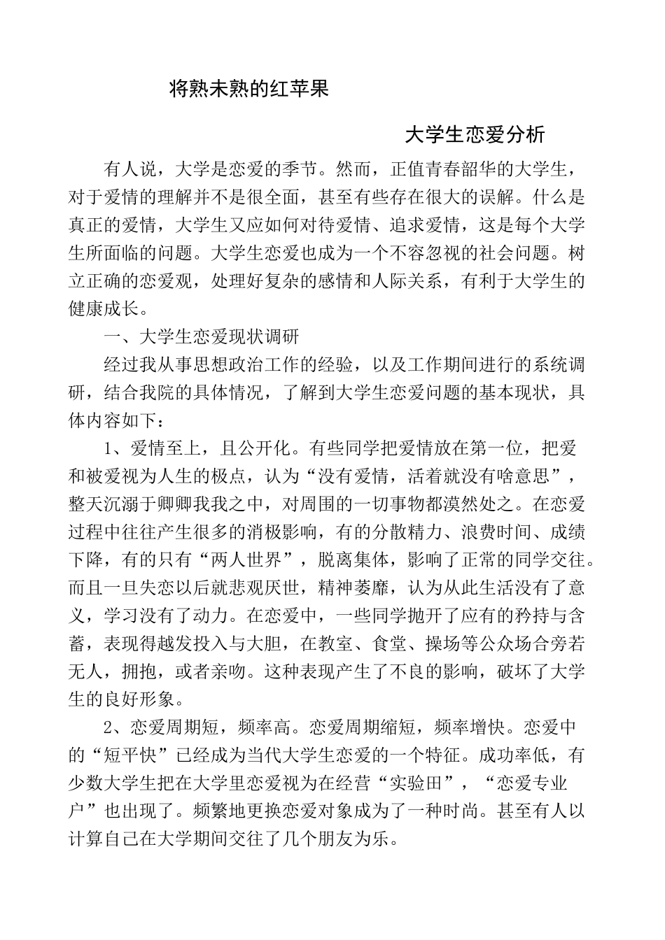 思想政治教育创新案例_第1页