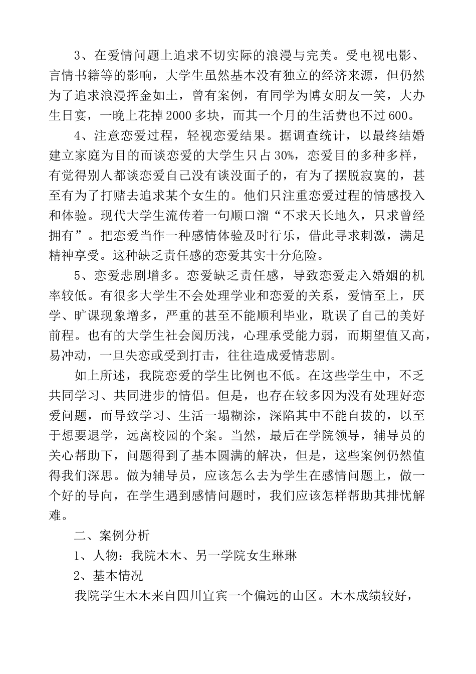 思想政治教育创新案例_第2页