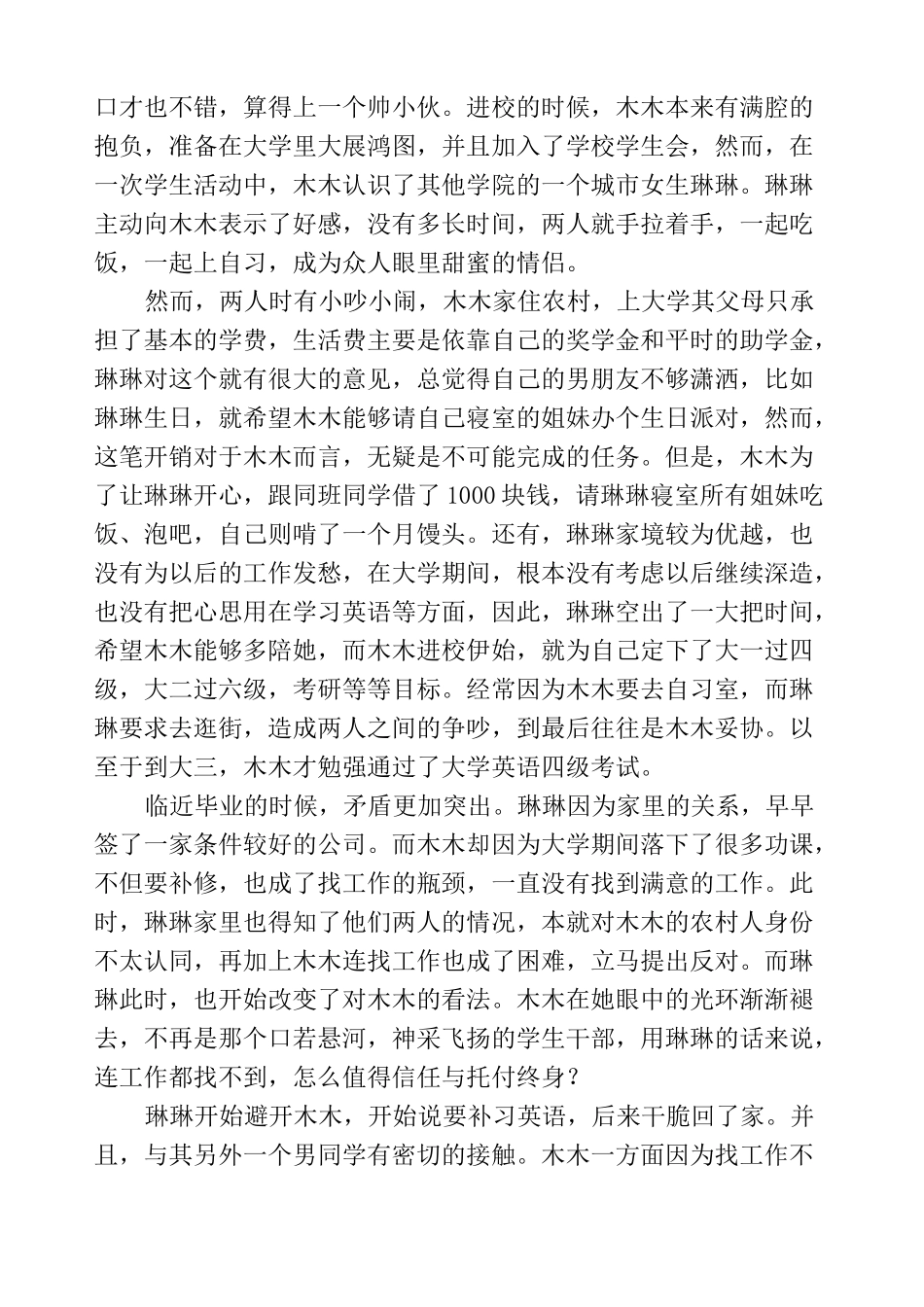 思想政治教育创新案例_第3页