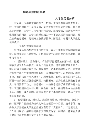 思想政治教育创新案例