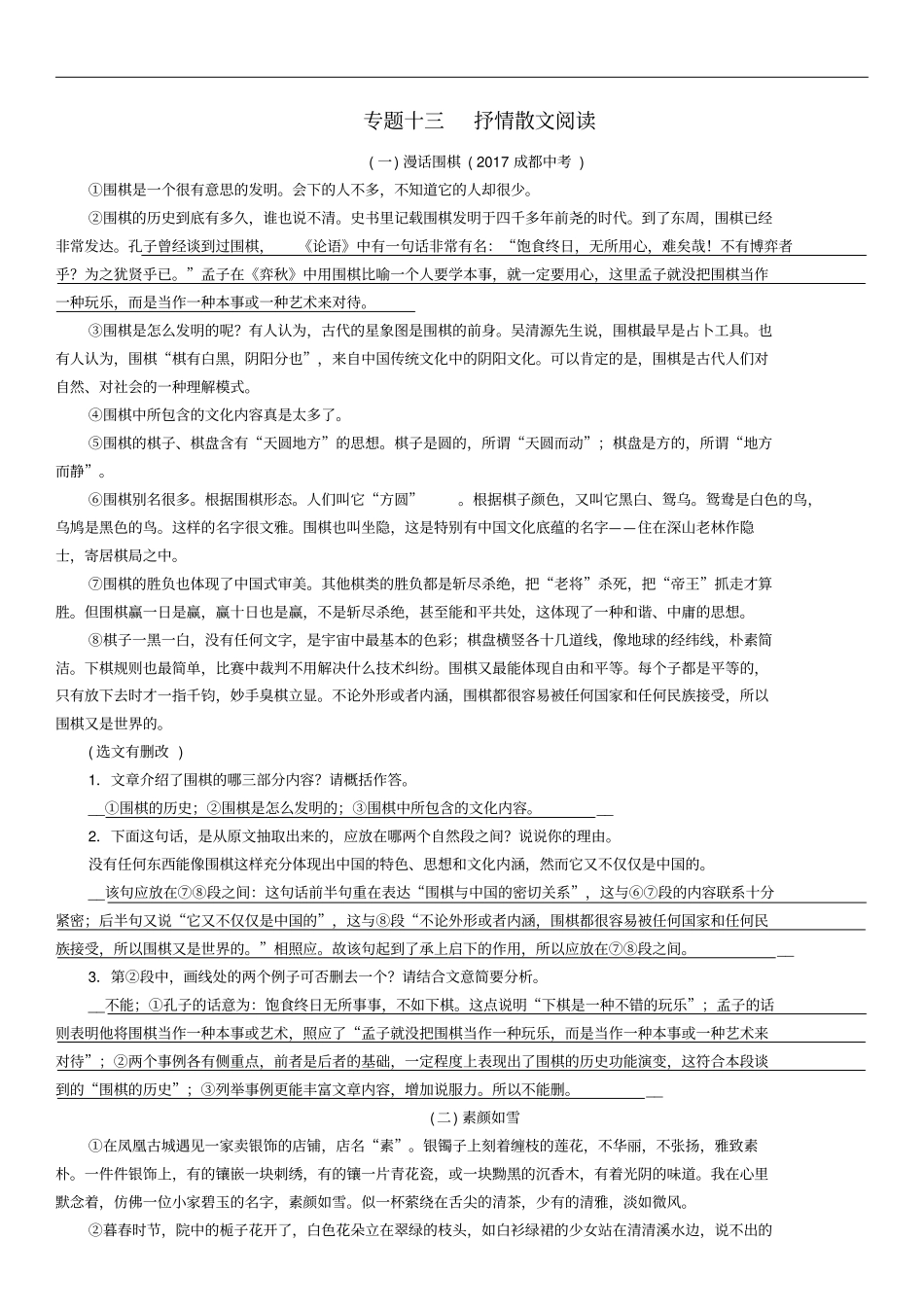 贵州贵阳2018届中考语文专题13抒情散文阅读精练练习含答案_第1页