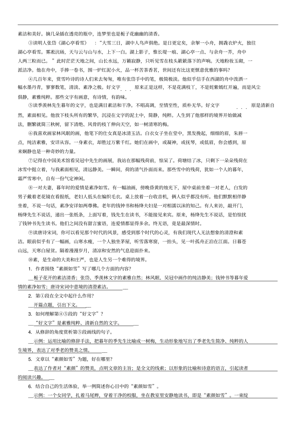 贵州贵阳2018届中考语文专题13抒情散文阅读精练练习含答案_第2页