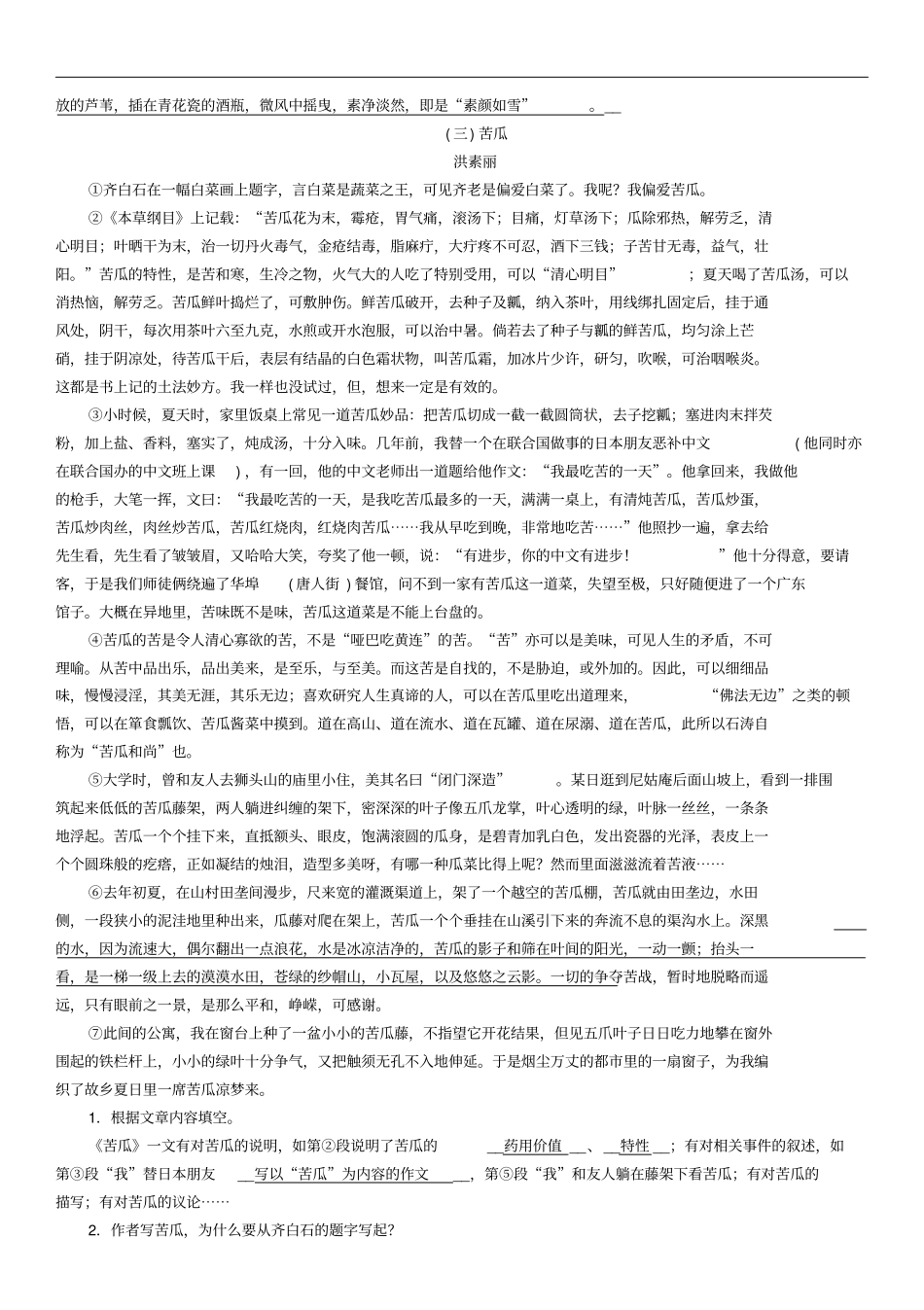 贵州贵阳2018届中考语文专题13抒情散文阅读精练练习含答案_第3页