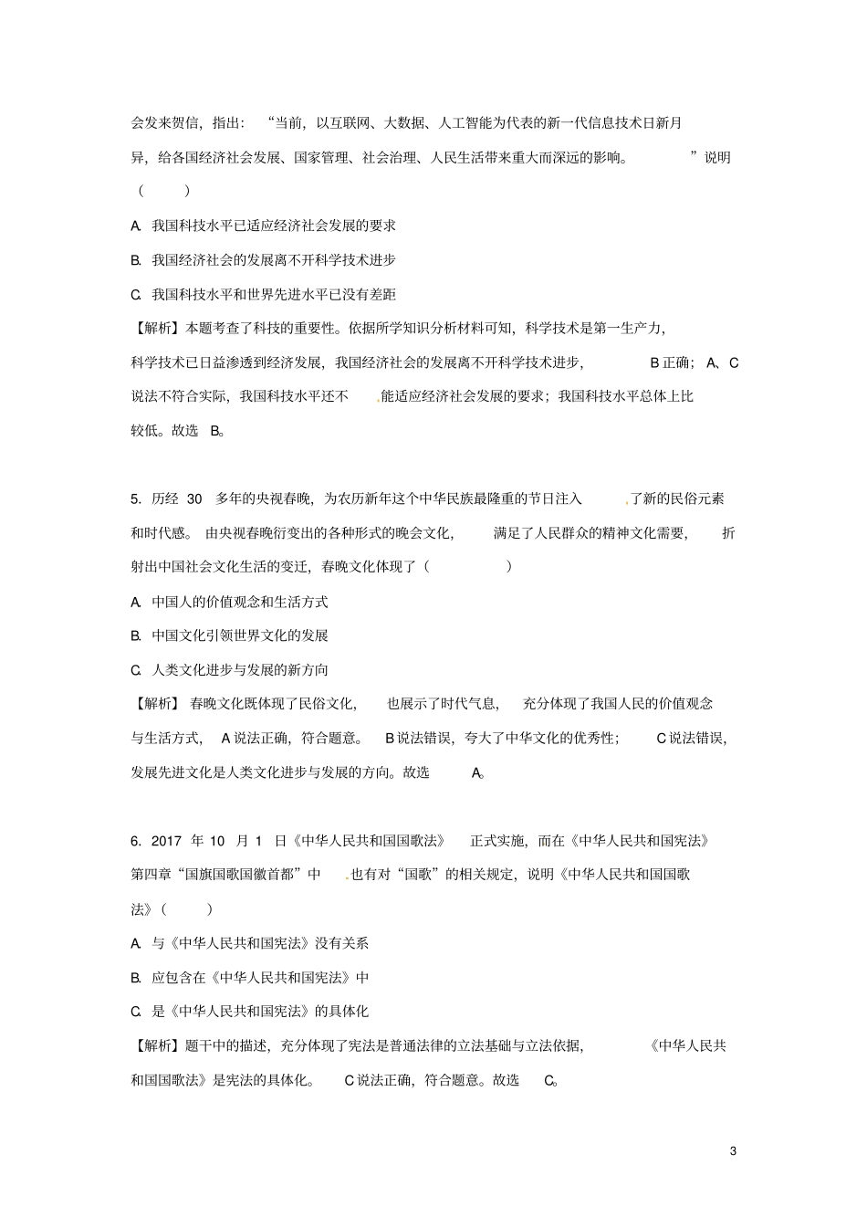 贵州贵阳2018年中考文综思想品德部分真题试题含解析_第3页