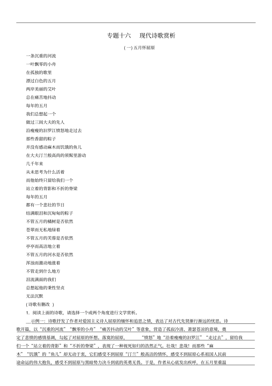 贵州贵阳2018届中考语文专题16现代诗歌赏析精练练习含答案_第1页