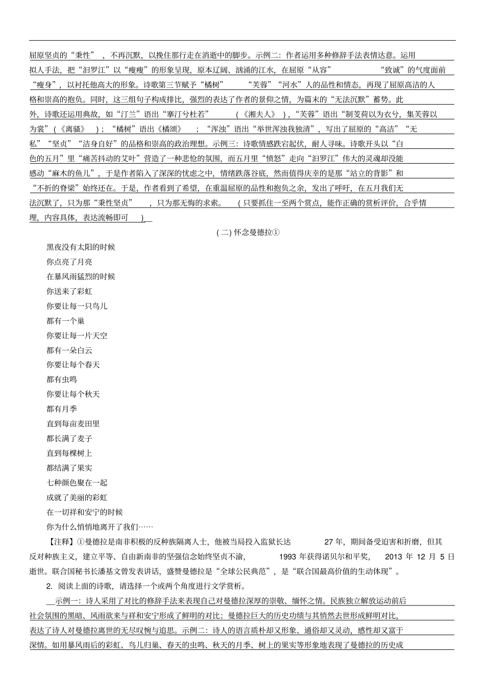 贵州贵阳2018届中考语文专题16现代诗歌赏析精练练习含答案_第2页