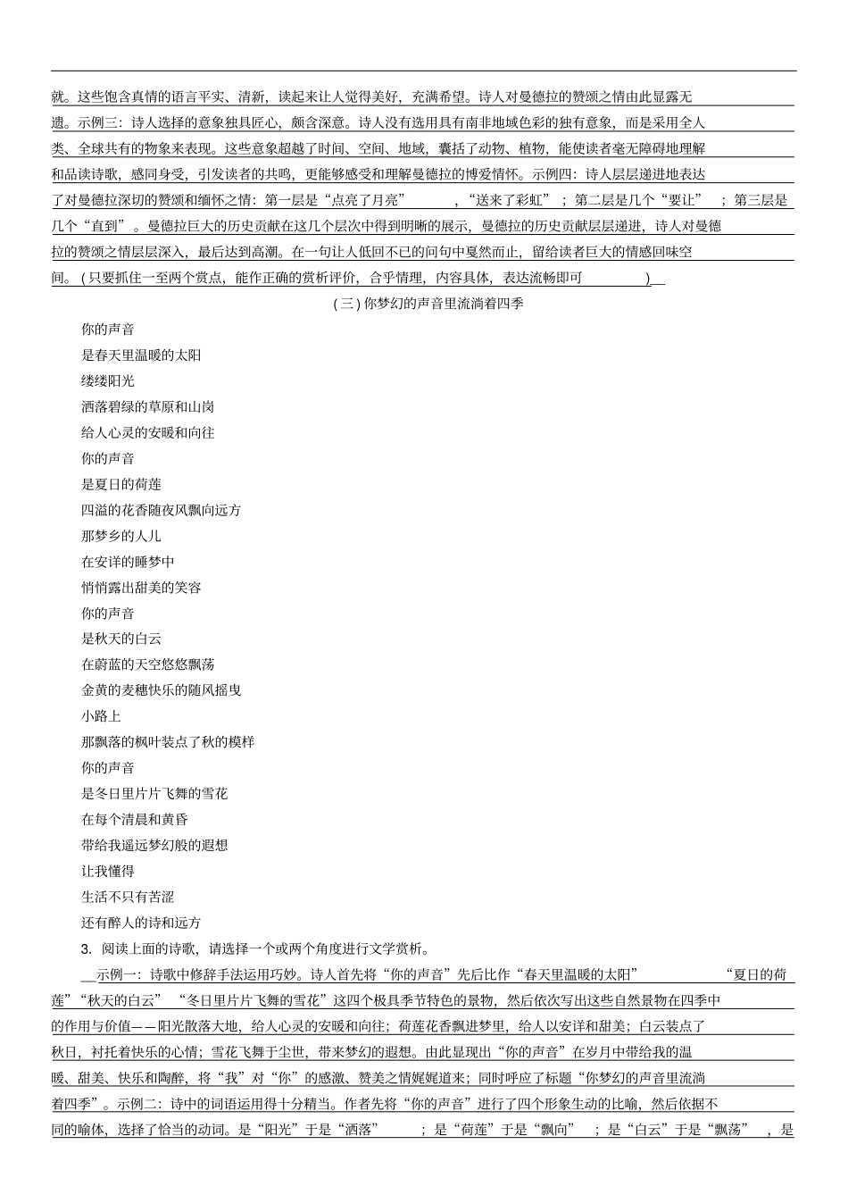 贵州贵阳2018届中考语文专题16现代诗歌赏析精练练习含答案_第3页