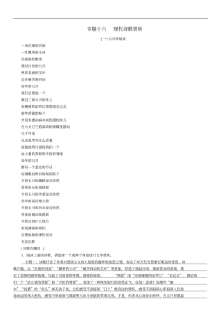 贵州贵阳2018届中考语文专题16现代诗歌赏析精练练习含答案