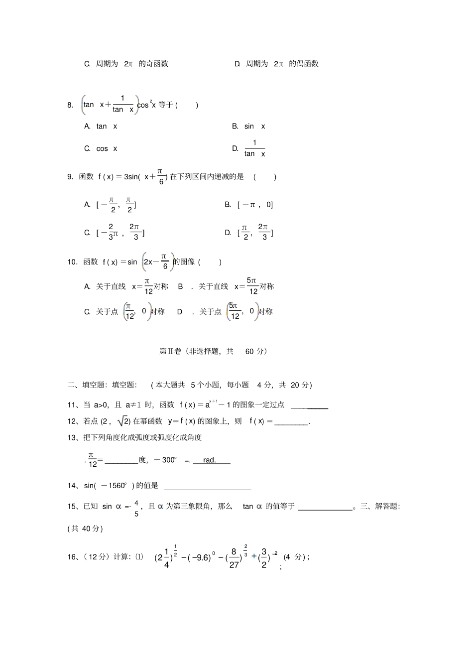 贵州贵阳三十八中2018_2019学年高一数学上学期11月月考试题_第2页