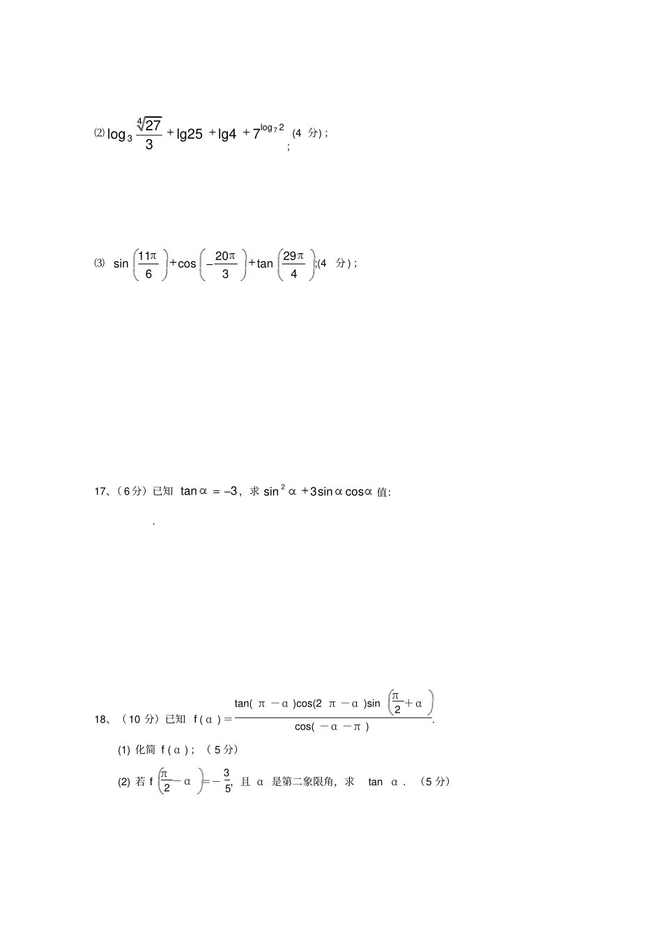 贵州贵阳三十八中2018_2019学年高一数学上学期11月月考试题_第3页