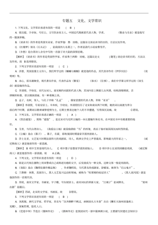 贵州贵阳2018届中考语文专题5文化、文学常识精练练习含答案