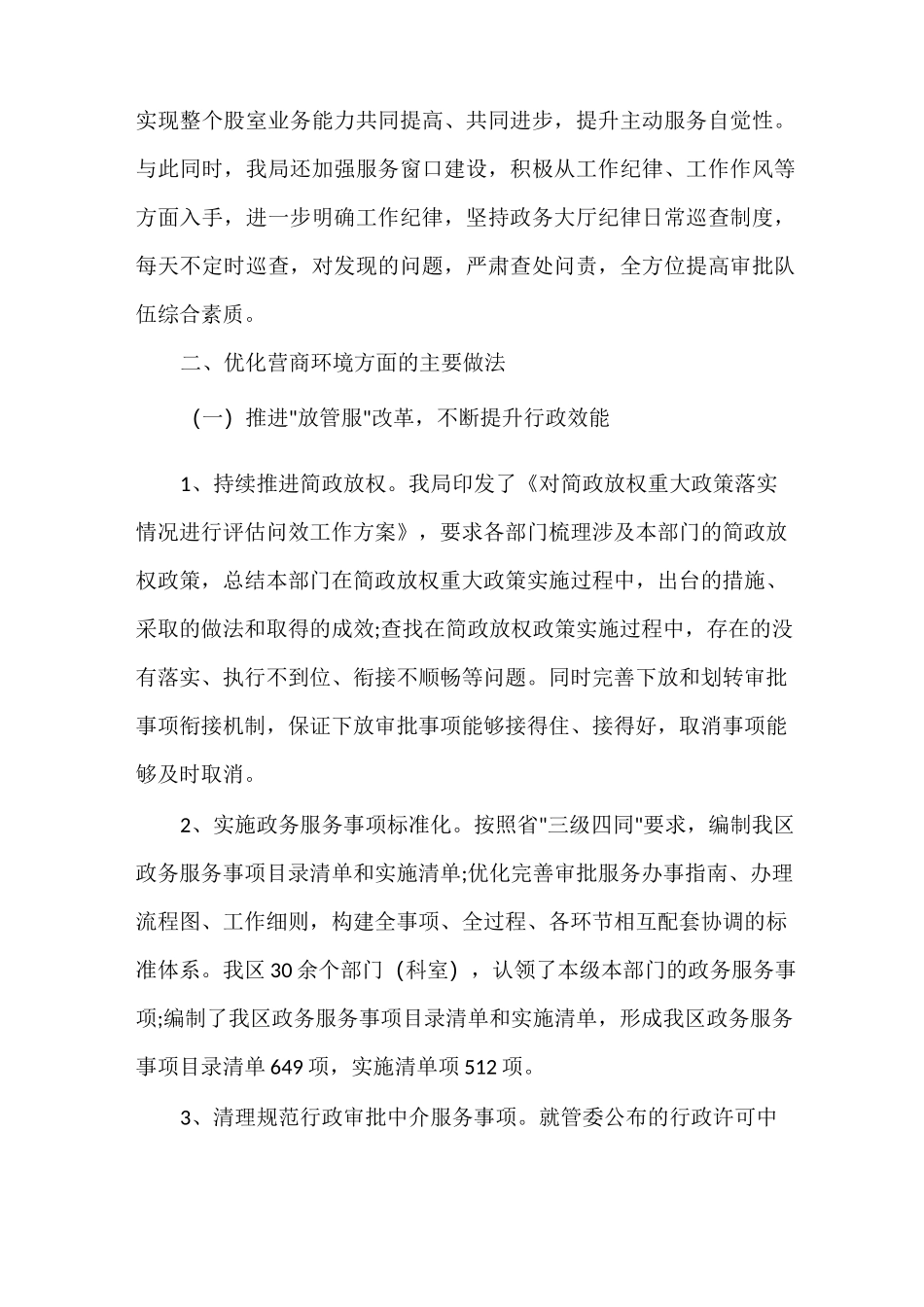 优化营商环境个人剖析材料 营商环境个人自查自纠_第2页